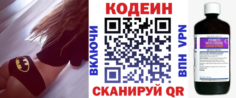Codein Purple Drank Тюмень